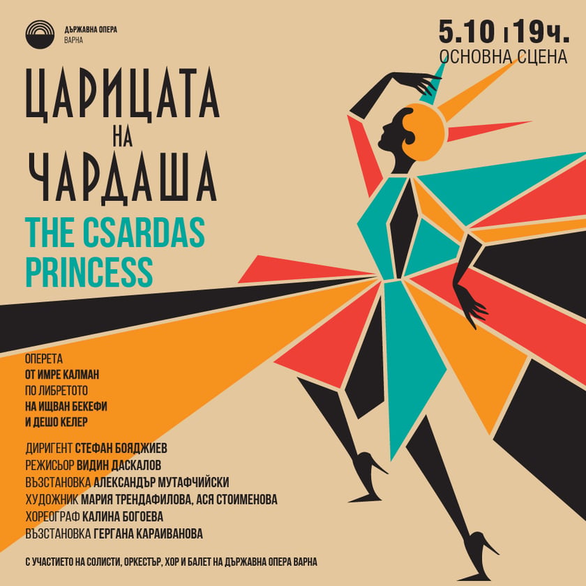 Царицата на Чардаша - Оперета