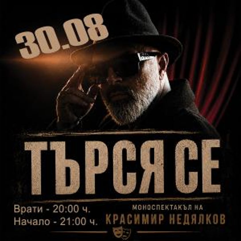 Красимир Недялков - ТЪРСЯ СЕ @ Moonlight