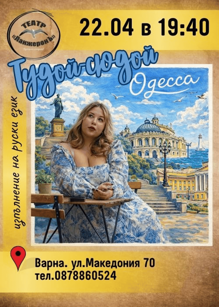 Тудой-сюдой
