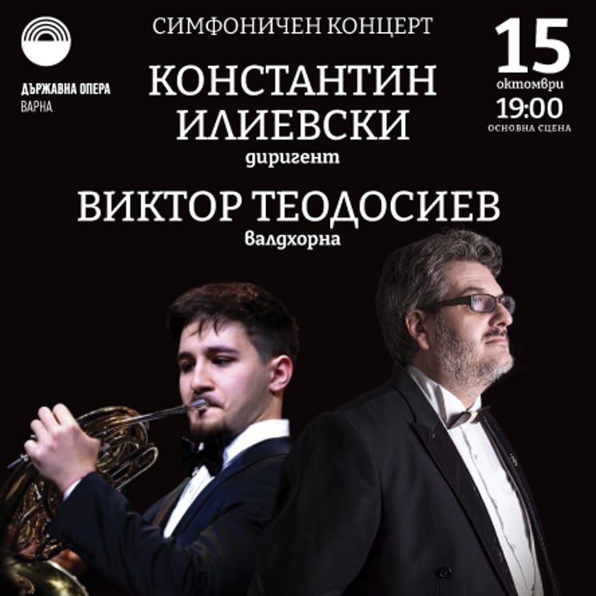 Константин Илиевски и Виктор Теодосиев - Симфоничен концерт
