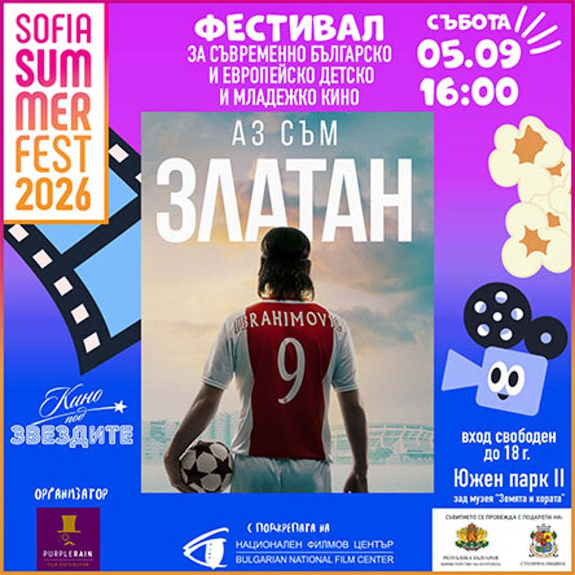 Аз съм Златан