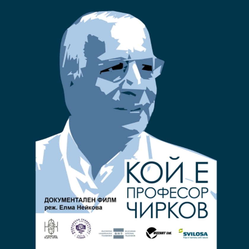 Кой е професор Чирков?