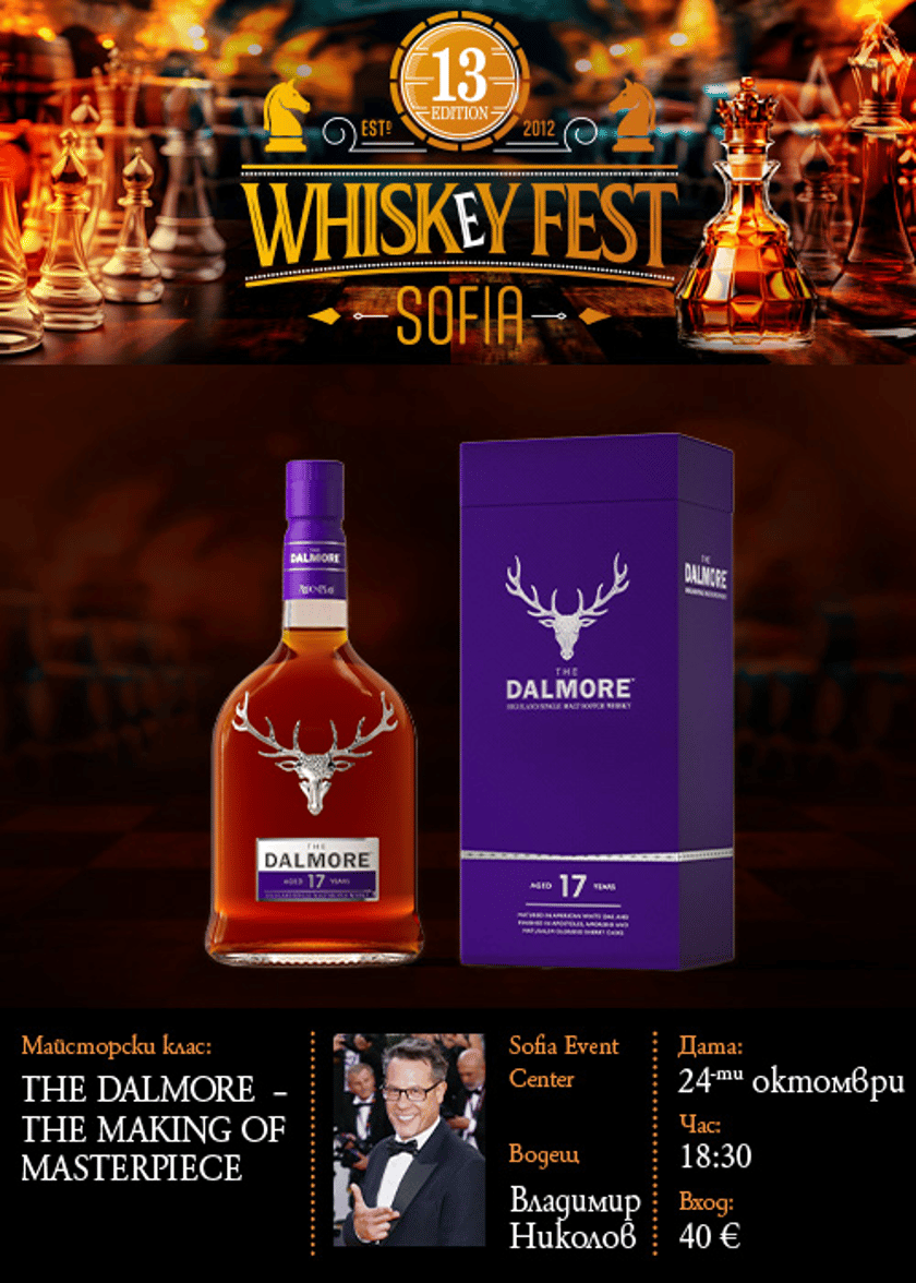 УИСКИ МАЙСТОРСКИ КЛАС | THE DALMORE  – THE MAKING of MASTERPIECE