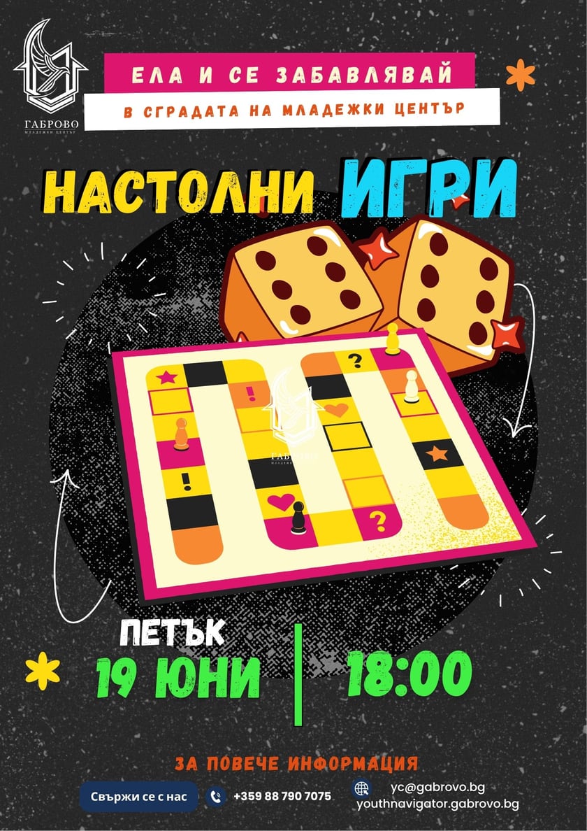 BOARD GAME NIGHT В ГАБРОВО 🎲