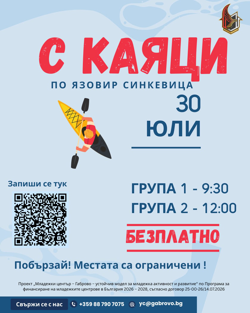 С каяци по язовир Синкевица