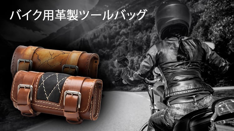全車種対応 ユニバーサルデザインのバッグ