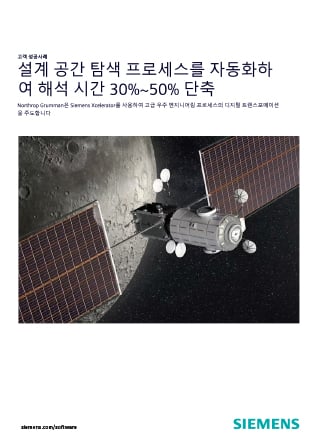 TechDogs-"설계 공간 탐색 프로세스를 자동화하여 해석 시간 30%~50% 단축"