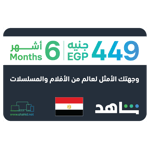 Promotional graphic for a 3-month Shahid VIP subscription costing 449 EGP. Features include the Egyptian flag and icons for various devices, text in Arabic, and the Shahid.net URL. | TECHHAUZ.COM