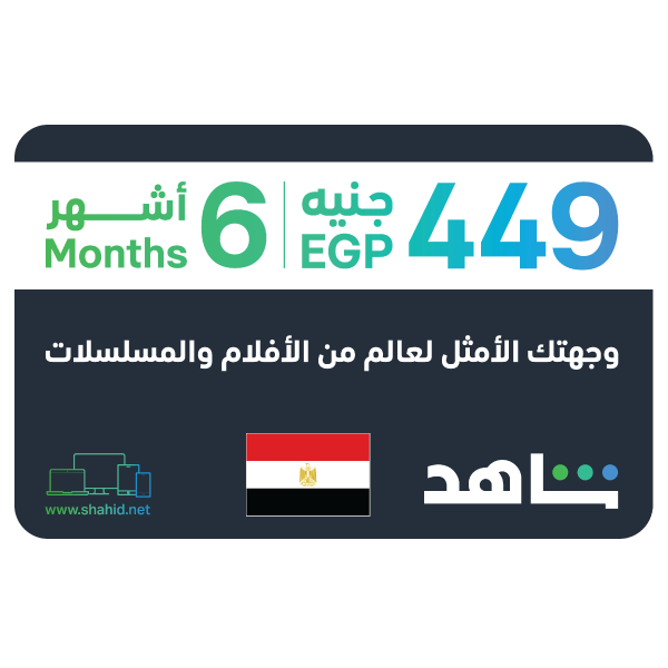 Promotional graphic for a 3-month Shahid VIP subscription costing 449 EGP. Features include the Egyptian flag and icons for various devices, text in Arabic, and the Shahid.net URL. | TECHHAUZ.COM