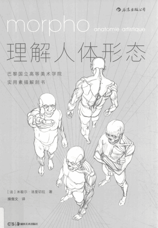 Understanding the Human Figure