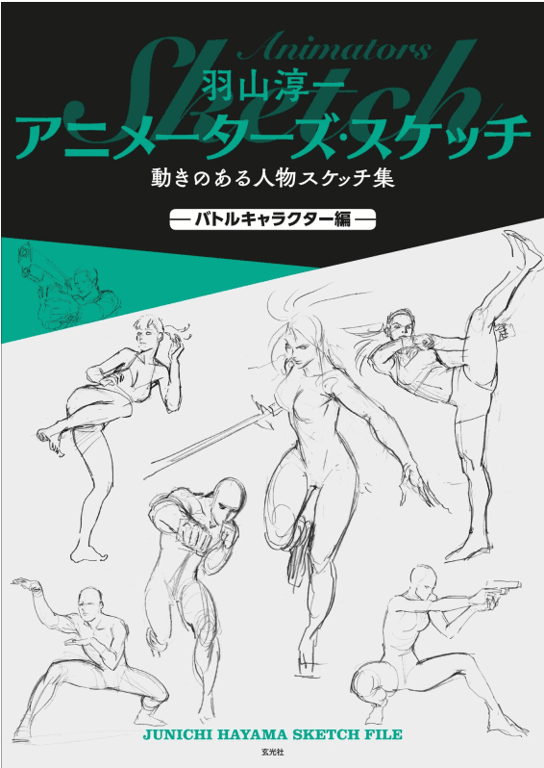 Animator’s Sketches: Dynamic Figure Sketches – Battle Characters