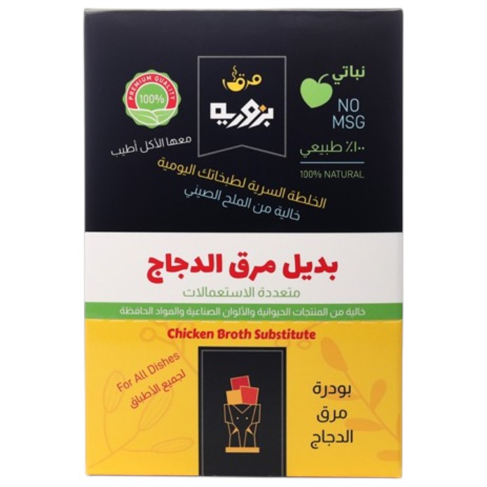 Bzuriyeh Chicken Broth Substitute 10 sachets * 20g
