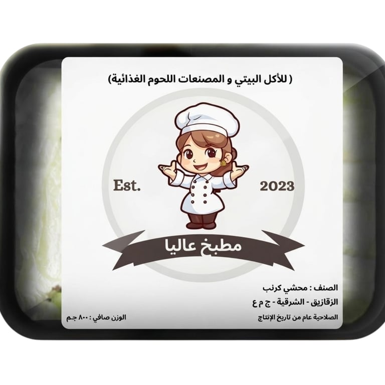 Alia Kitchen Stuffed Cabbage 800g