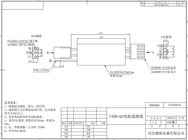 Cable Set Motor
