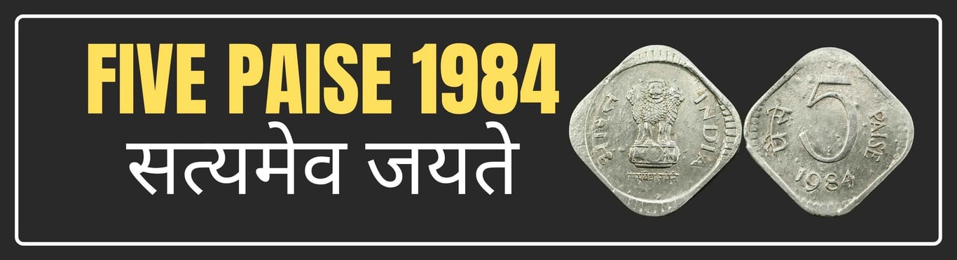 5 paise 1984 Satymev Jayte Coin