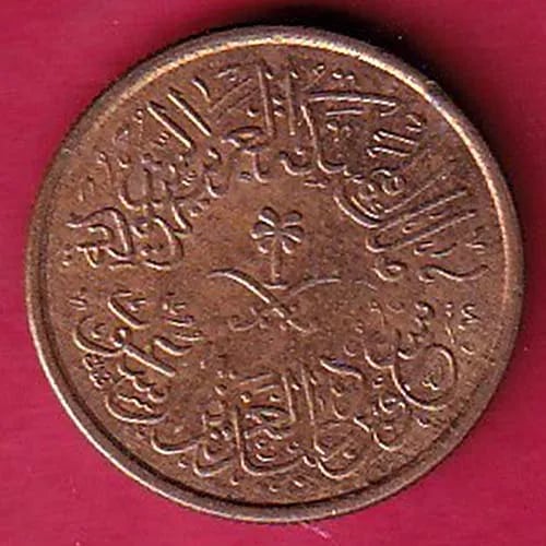 unc Saudi Arabia 1383 Abdul Aziz 1 halahal  bronze  sk 293