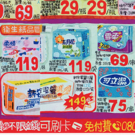 "Grocery store flyer"Poster 百貨店のお中元チラシポスター
