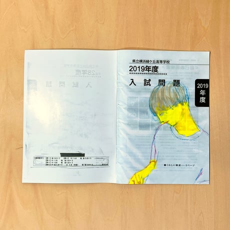 Past exam papers zine(Kanagawa) 過去問Zine 神奈川バージョン