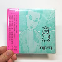 週休八日 “不擅長的事”シングルCD