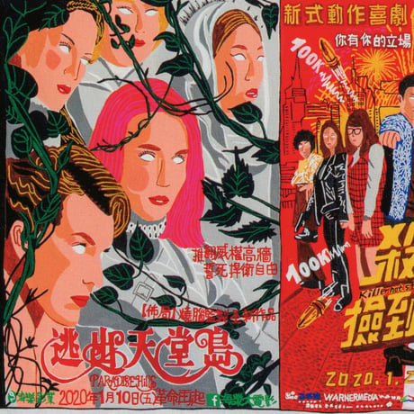 "Movie times in newspaper"Poster 台湾の映画スケジュールポスター