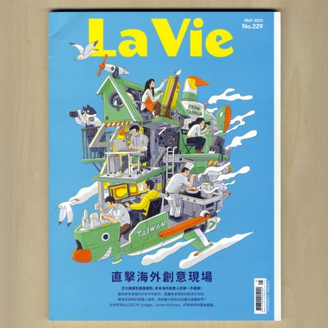 La Vie 05月號/2023第229期
