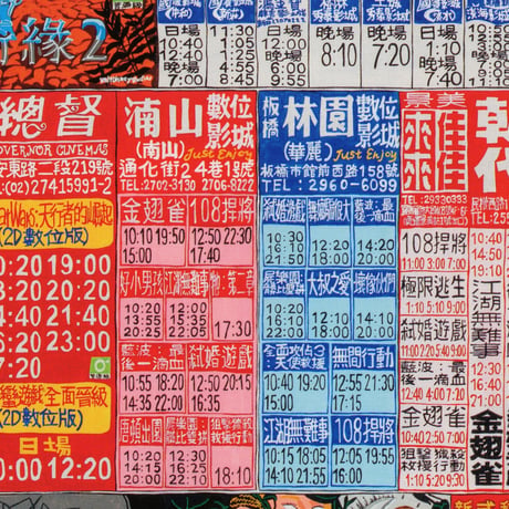 "Movie times in newspaper"Poster 台湾の映画スケジュールポスター