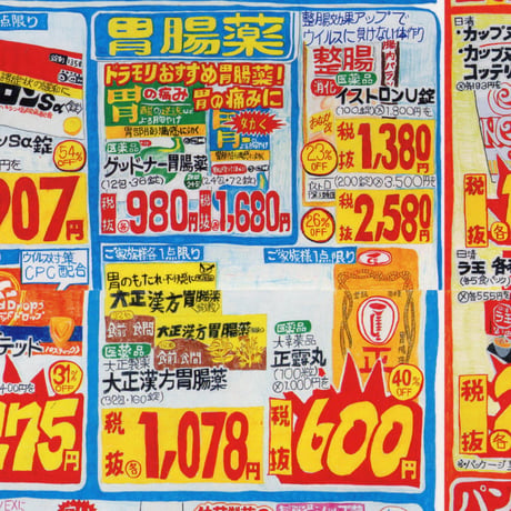 "Drugstore flyer"Poster 薬局のチラシポスター
