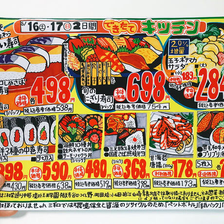 チラシのポスター（お寿司）