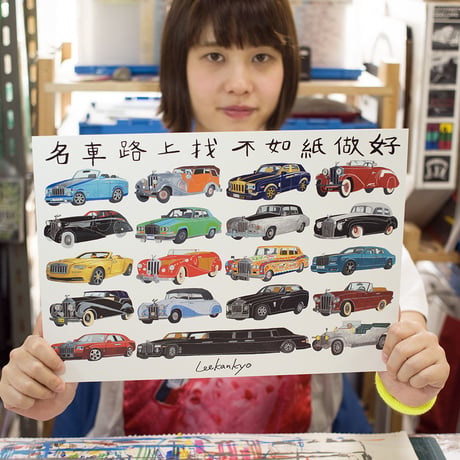 超高級車のポスター