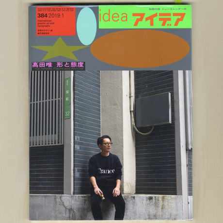アイデア No.384 2019年 1月号