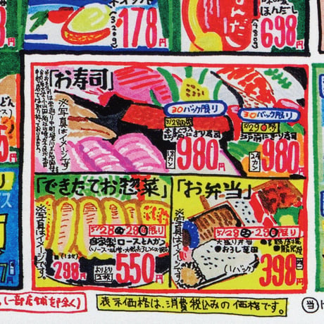 "Supermarket flyer"Poster スーパーのチラシポスター