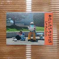 card zine わたしたちの2024