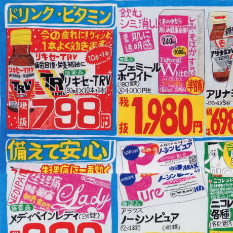 "Drugstore flyer"Poster 薬局のチラシポスター