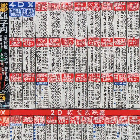 "Movie times in newspaper"Poster 台湾の映画スケジュールポスター