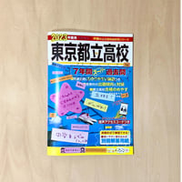 Past exam papers zine(Tokyo) 過去問Zine 東京バージョン