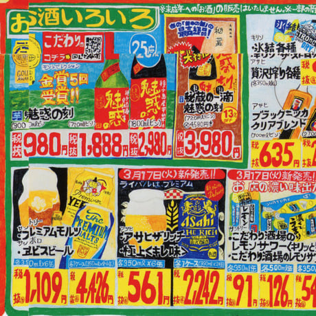 "Drugstore flyer"Poster 薬局のチラシポスター
