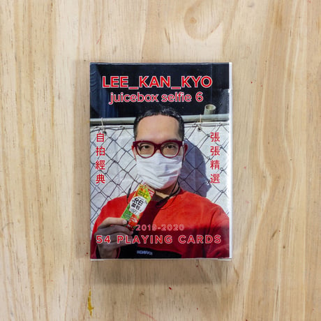 Juicebox selfie playing cards vol.6
