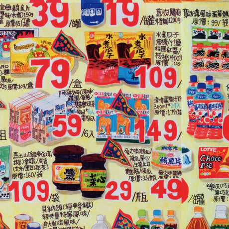 "Grocery store flyer"Poster 百貨店のお中元チラシポスター