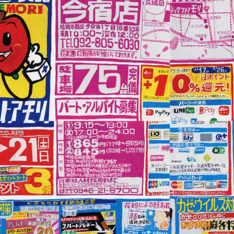 "Drugstore flyer"Poster 薬局のチラシポスター