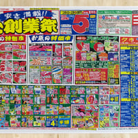 "Supermarket flyer"Poster スーパーのチラシポスター