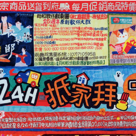 "Grocery store flyer"Poster 百貨店のお中元チラシポスター