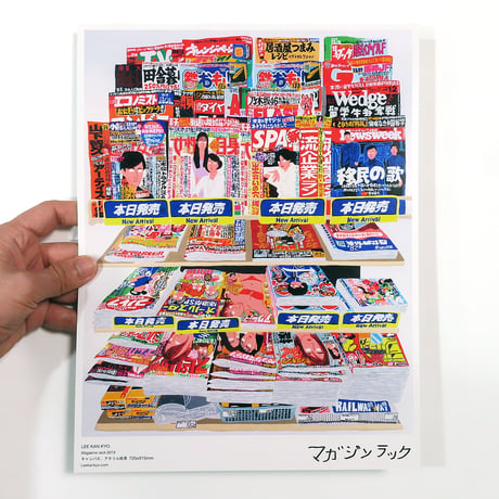 マガジンラックのポスター