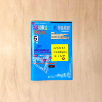 Past exam papers zine(Kanagawa) 過去問Zine 神奈川バージョン