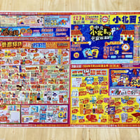"Grocery store flyer"Poster 百貨店のお中元チラシポスター