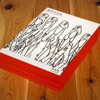 あの人たち / coloring book