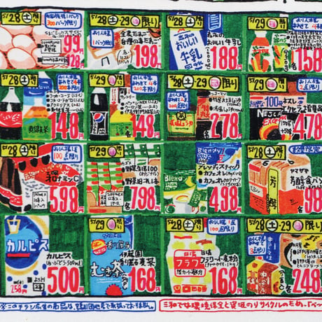 "Supermarket flyer"Poster スーパーのチラシポスター