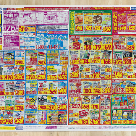 "Drugstore flyer"Poster 薬局のチラシポスター