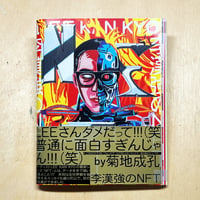 LEE KAN KYO 『李漢強のNFT』