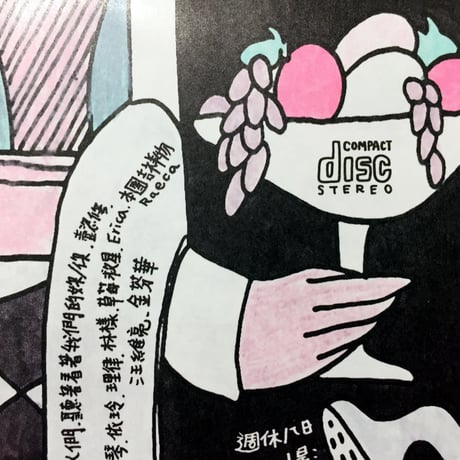 週休八日 “不擅長的事”シングルCD