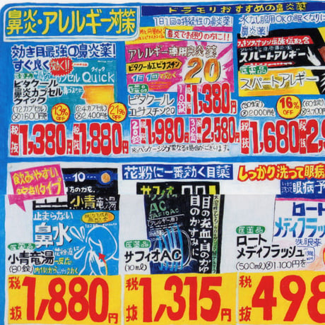 "Drugstore flyer"Poster 薬局のチラシポスター